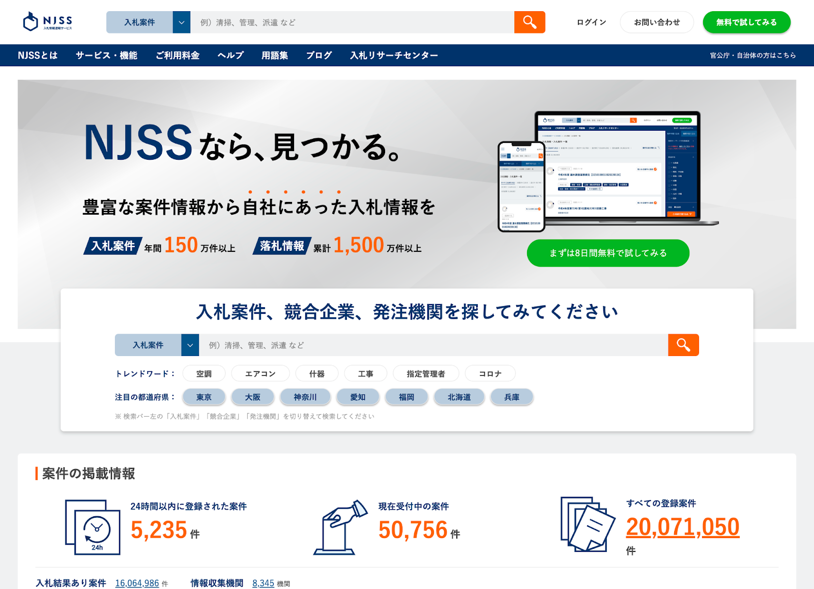 NJSSの料金や評判